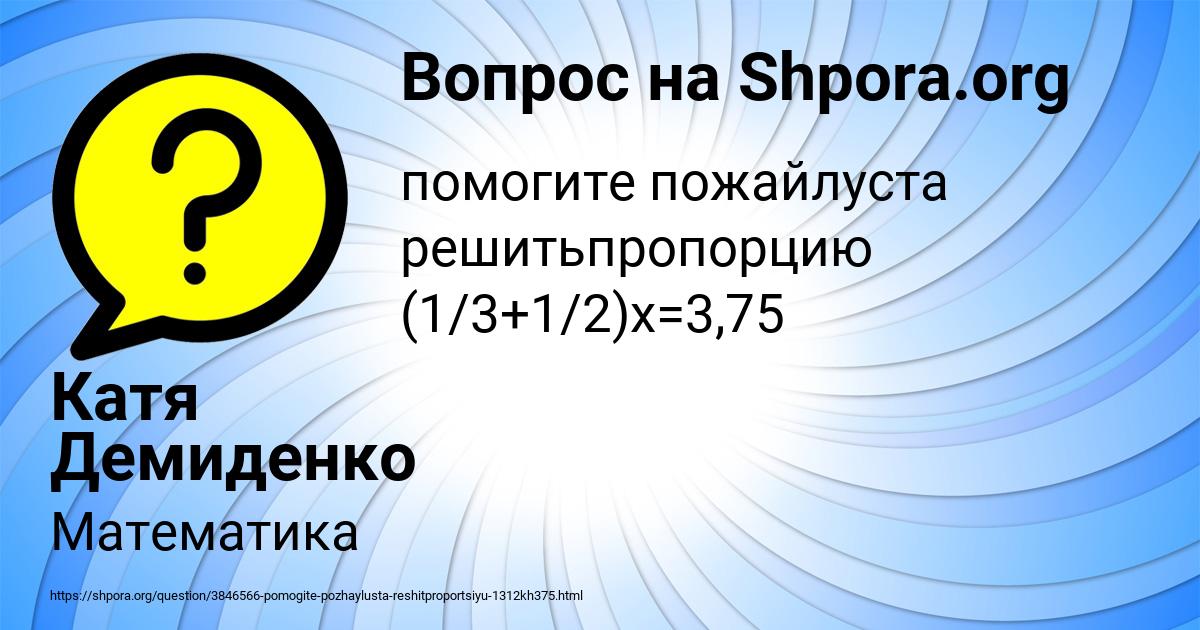 Картинка с текстом вопроса от пользователя Катя Демиденко