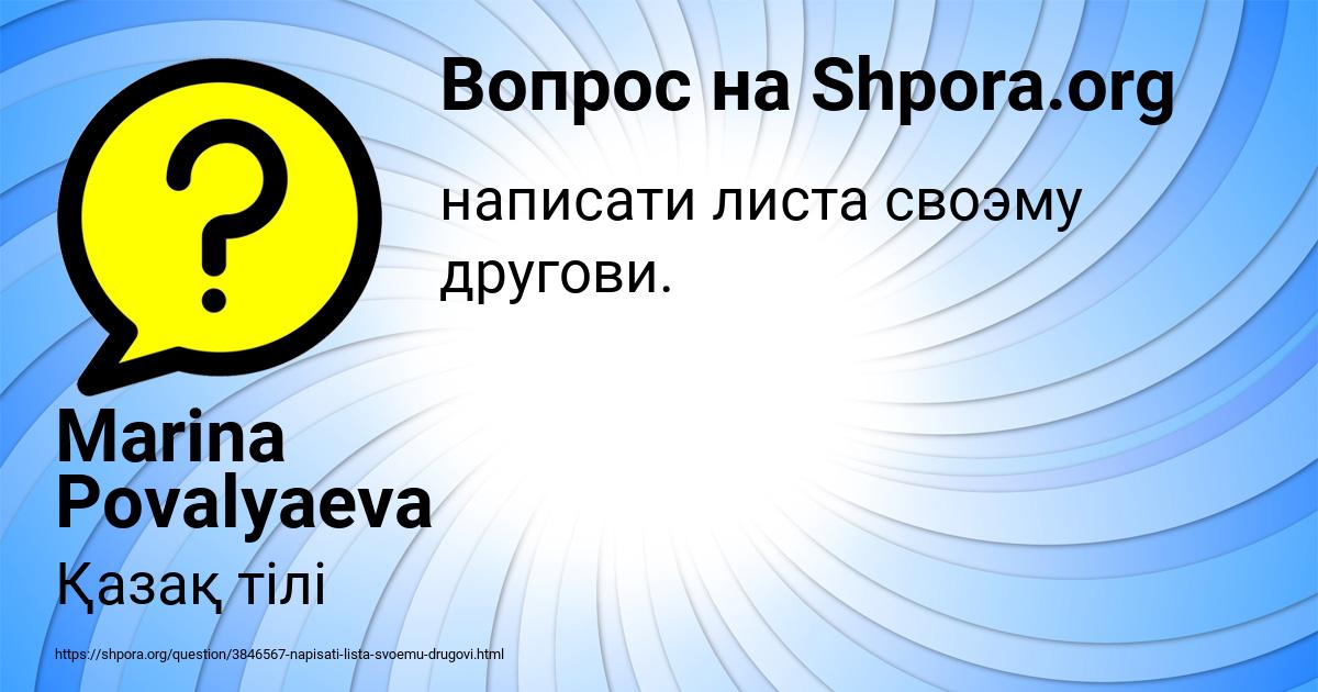 Картинка с текстом вопроса от пользователя Marina Povalyaeva