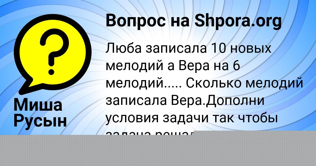 Картинка с текстом вопроса от пользователя Миша Русын