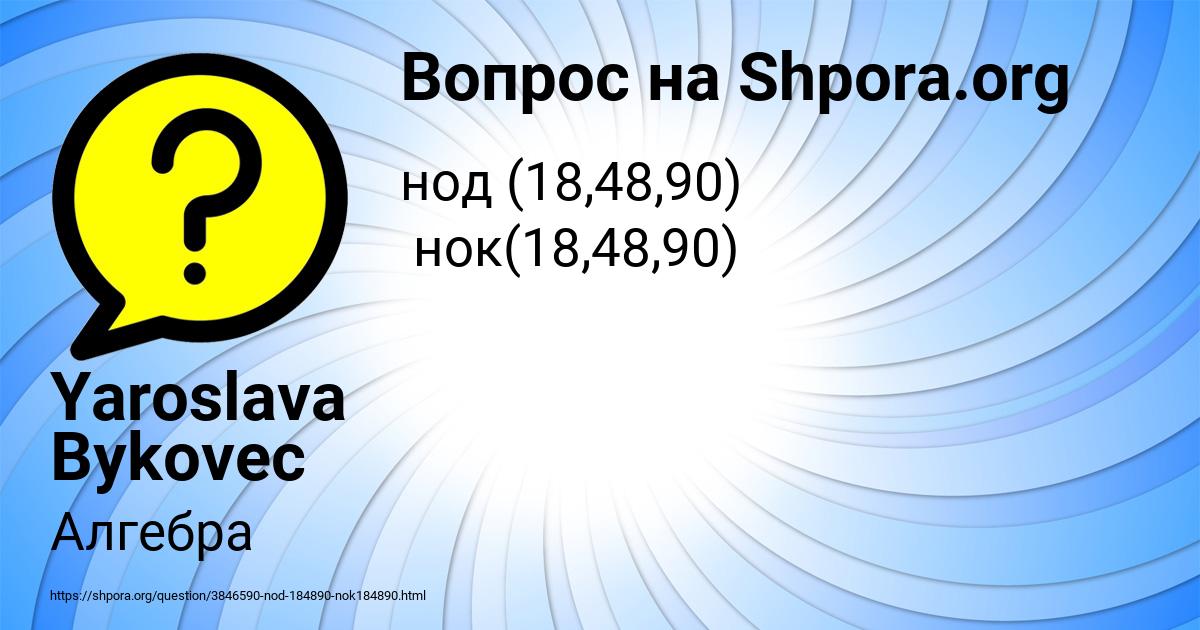 Картинка с текстом вопроса от пользователя Yaroslava Bykovec