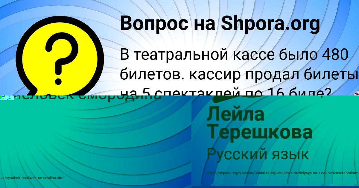 Картинка с текстом вопроса от пользователя Лейла Терешкова
