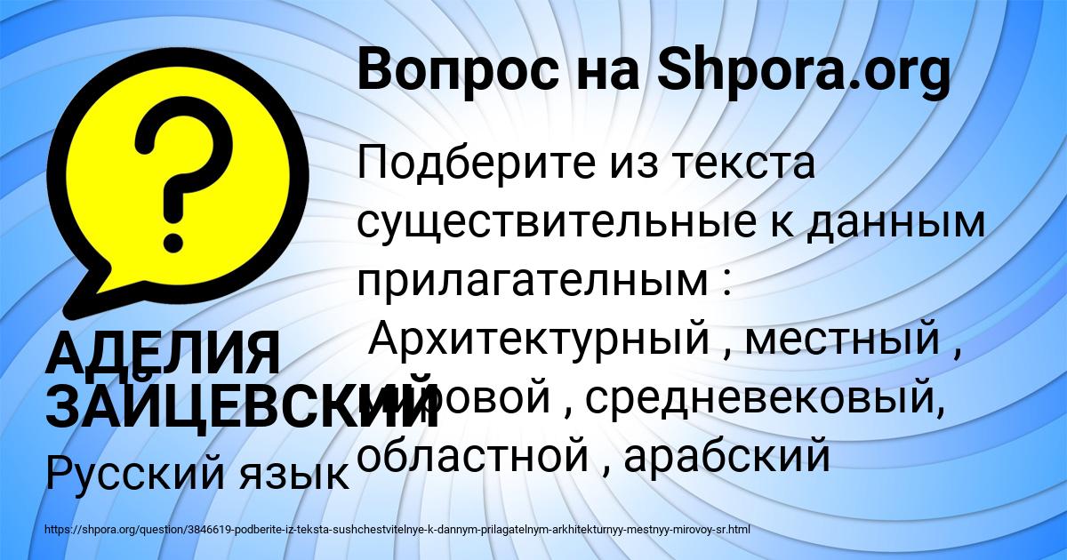 Картинка с текстом вопроса от пользователя АДЕЛИЯ ЗАЙЦЕВСКИЙ
