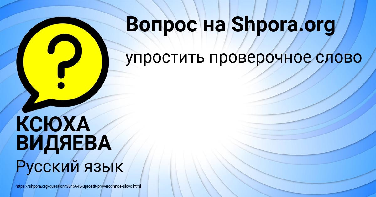 Картинка с текстом вопроса от пользователя КСЮХА ВИДЯЕВА