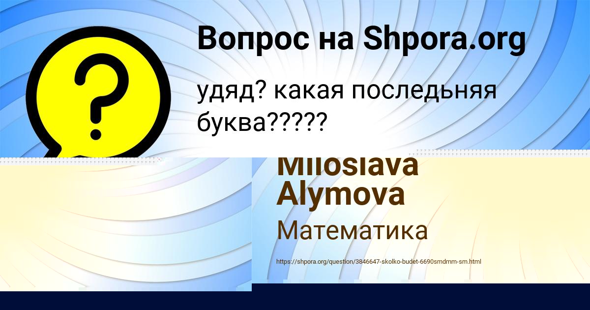 Картинка с текстом вопроса от пользователя Miloslava Alymova