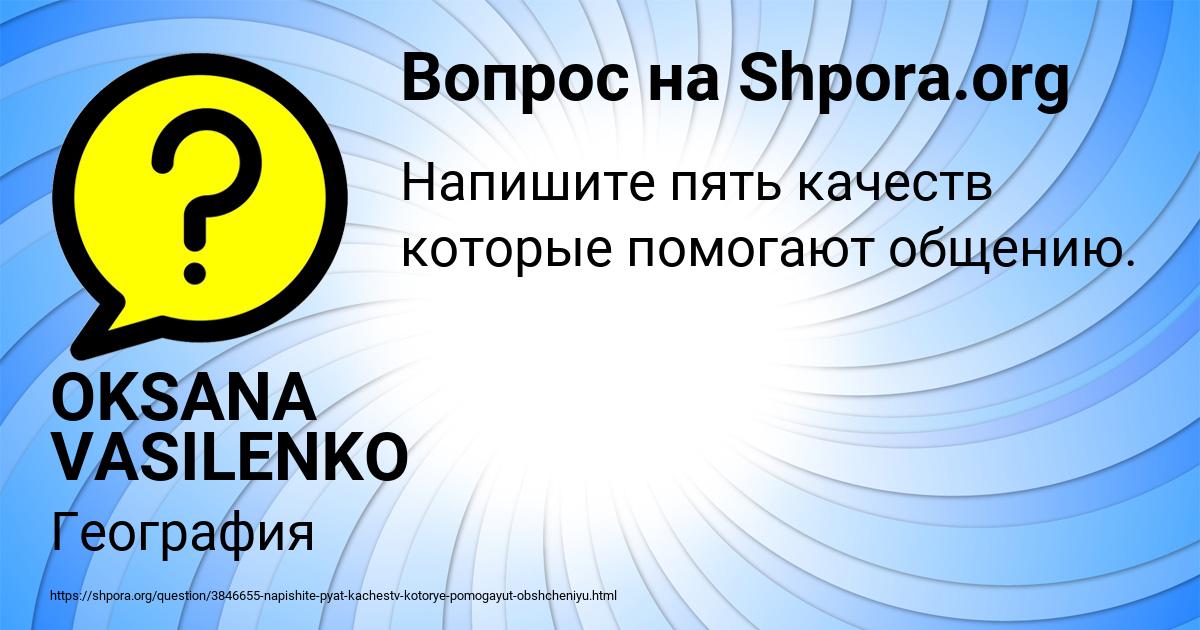 Картинка с текстом вопроса от пользователя OKSANA VASILENKO