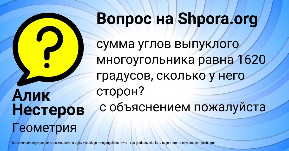Картинка с текстом вопроса от пользователя Алик Нестеров