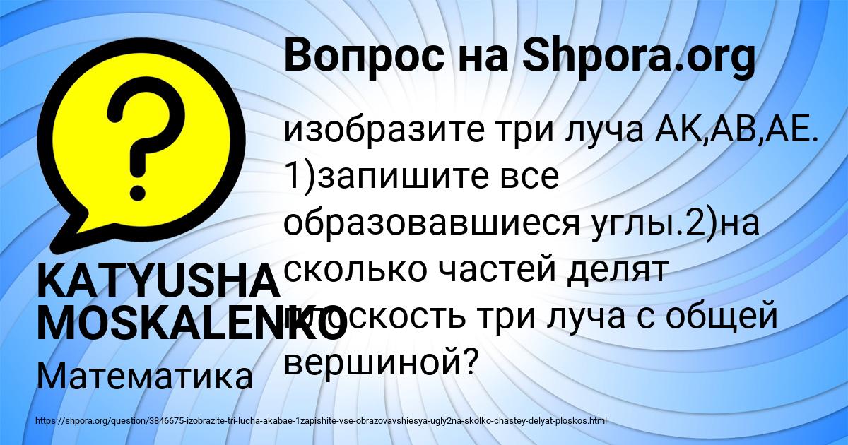 Картинка с текстом вопроса от пользователя KATYUSHA MOSKALENKO