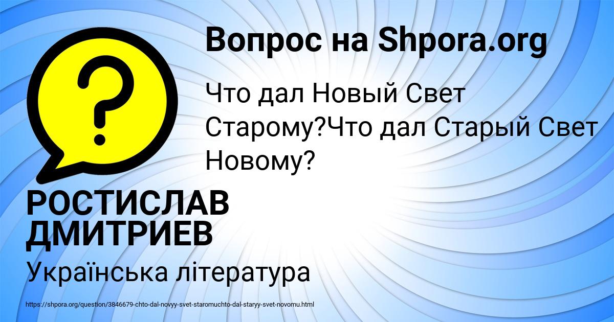 Картинка с текстом вопроса от пользователя РОСТИСЛАВ ДМИТРИЕВ