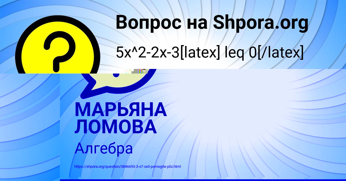 Картинка с текстом вопроса от пользователя МАРЬЯНА ЛОМОВА