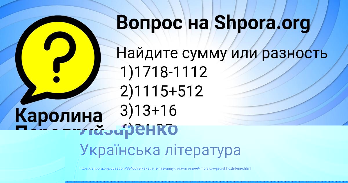 Картинка с текстом вопроса от пользователя Света Лазаренко
