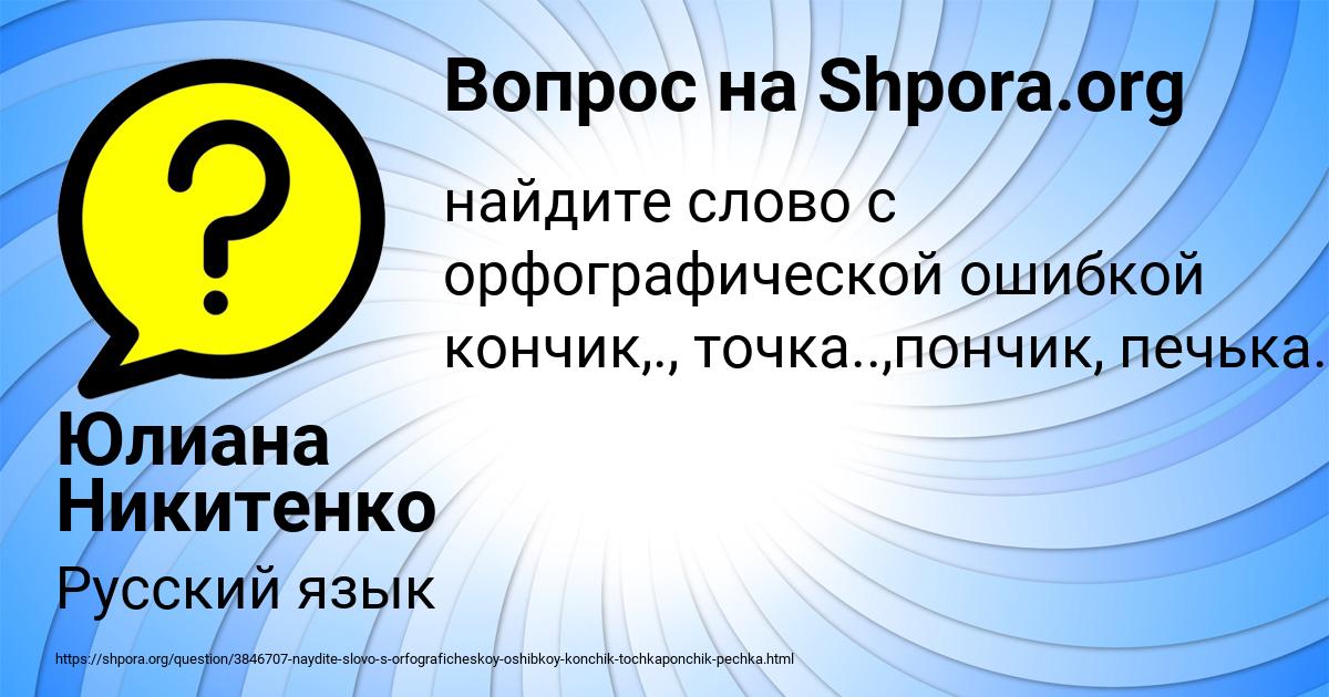 Картинка с текстом вопроса от пользователя Юлиана Никитенко