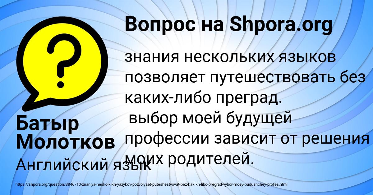 Картинка с текстом вопроса от пользователя Батыр Молотков
