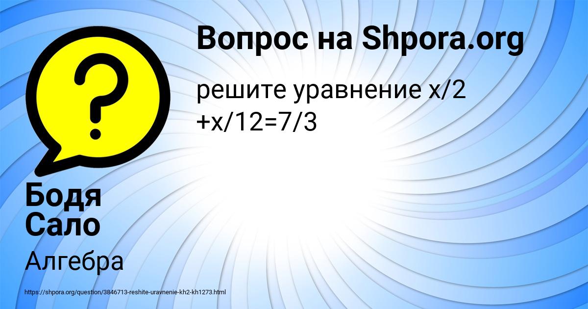 Картинка с текстом вопроса от пользователя Бодя Сало