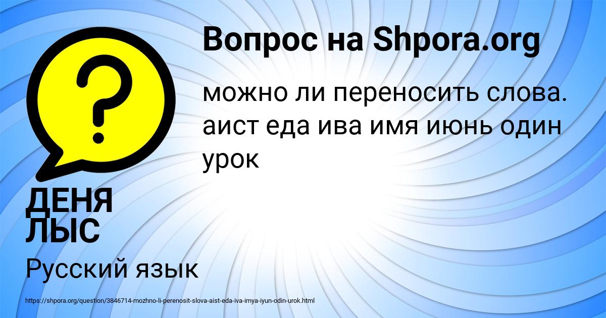 Картинка с текстом вопроса от пользователя ДЕНЯ ЛЫС