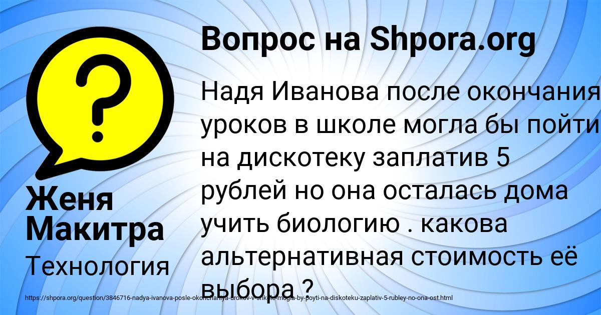 Картинка с текстом вопроса от пользователя Женя Макитра