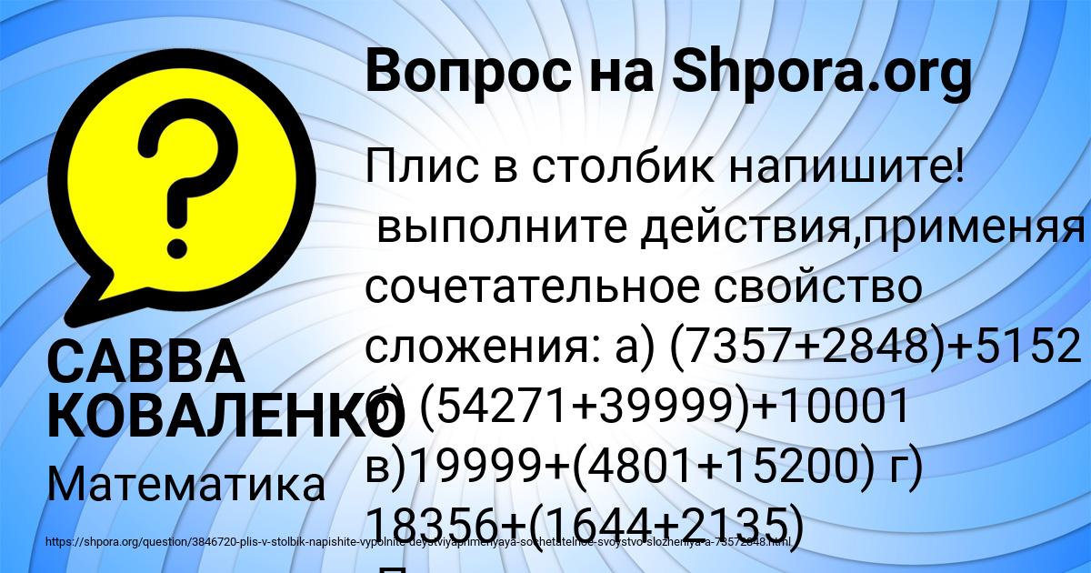 Картинка с текстом вопроса от пользователя САВВА КОВАЛЕНКО