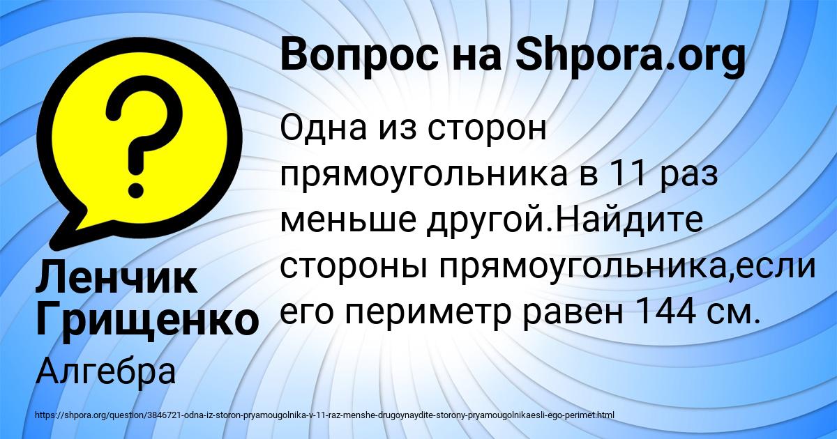 Картинка с текстом вопроса от пользователя Ленчик Грищенко