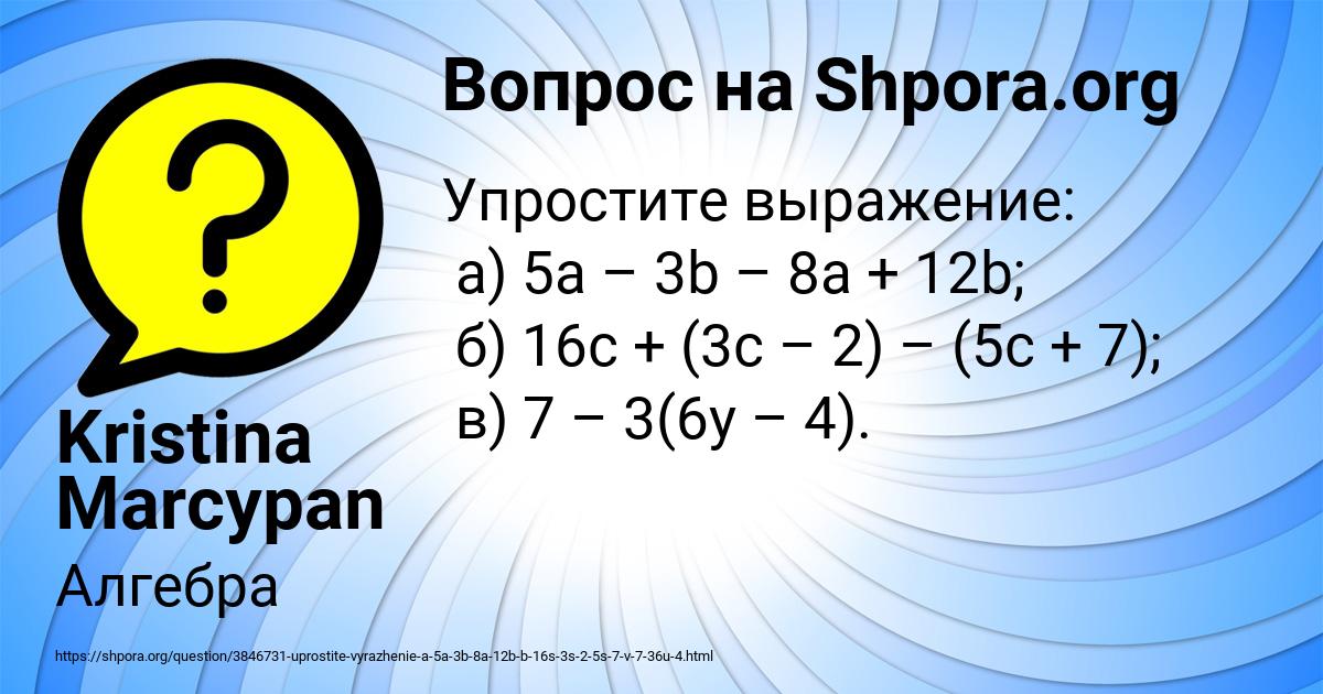 Картинка с текстом вопроса от пользователя Kristina Marcypan
