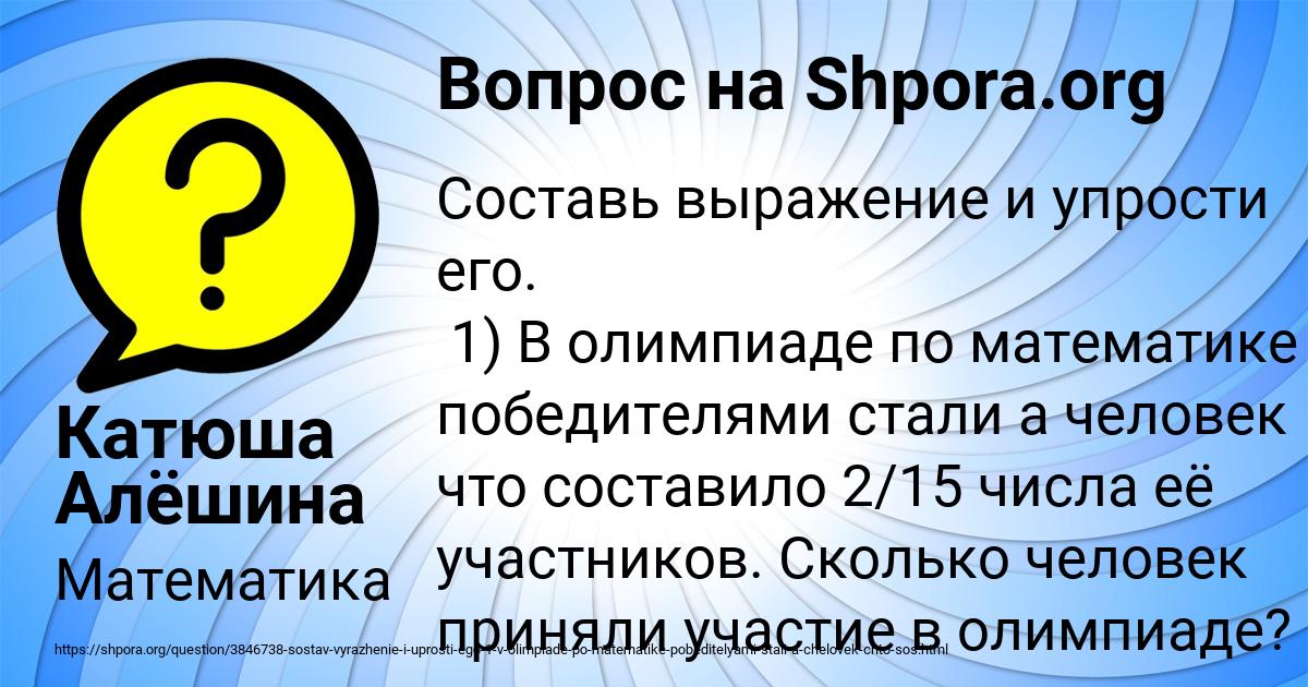 Картинка с текстом вопроса от пользователя Катюша Алёшина