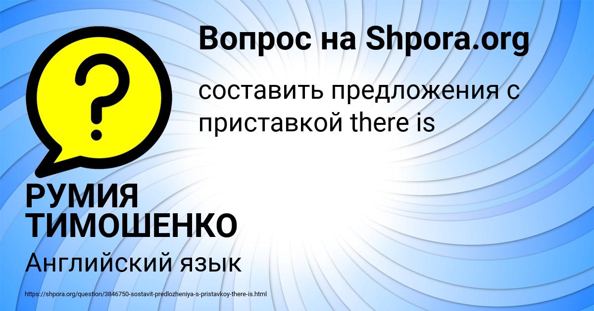 Картинка с текстом вопроса от пользователя РУМИЯ ТИМОШЕНКО