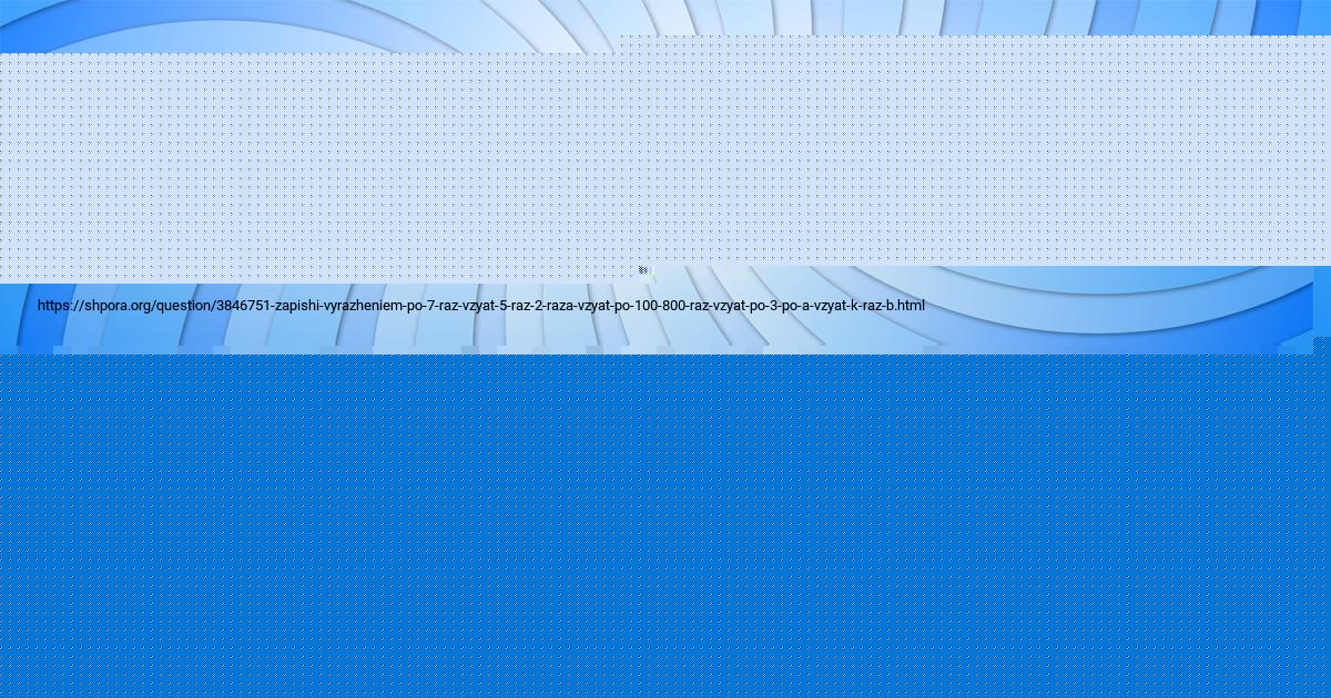 Картинка с текстом вопроса от пользователя ЛЕРА МАСЛОВА