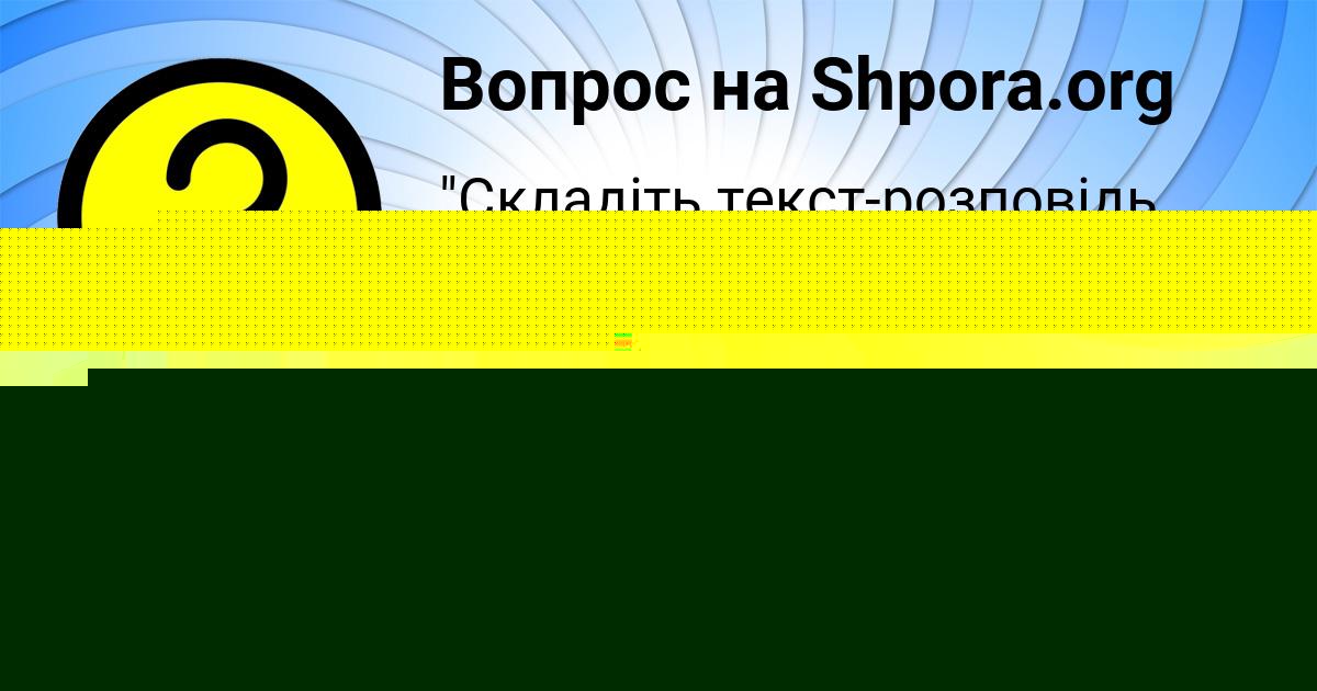 Картинка с текстом вопроса от пользователя НИКИТА РУСНАК