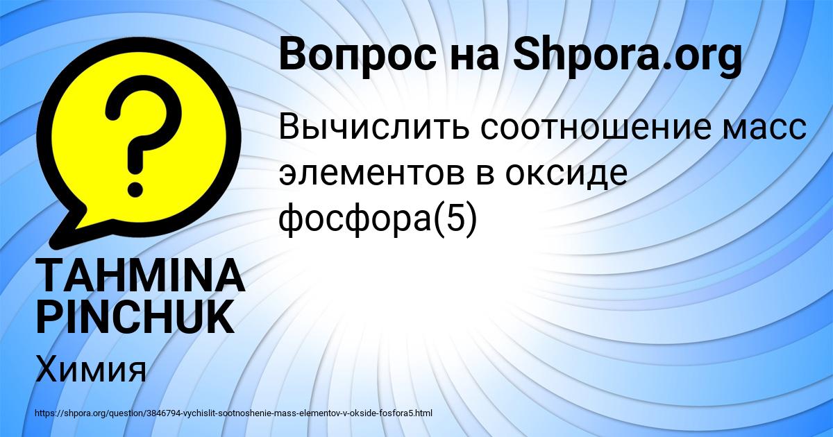 Картинка с текстом вопроса от пользователя TAHMINA PINCHUK