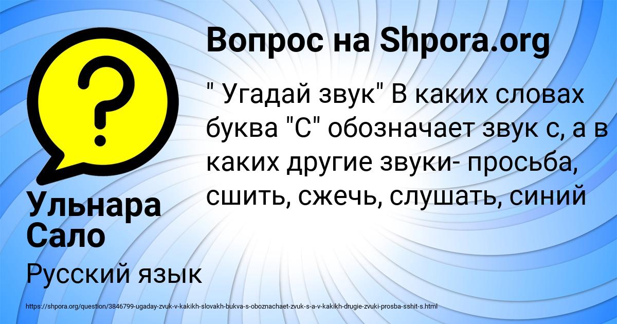 Картинка с текстом вопроса от пользователя Ульнара Сало