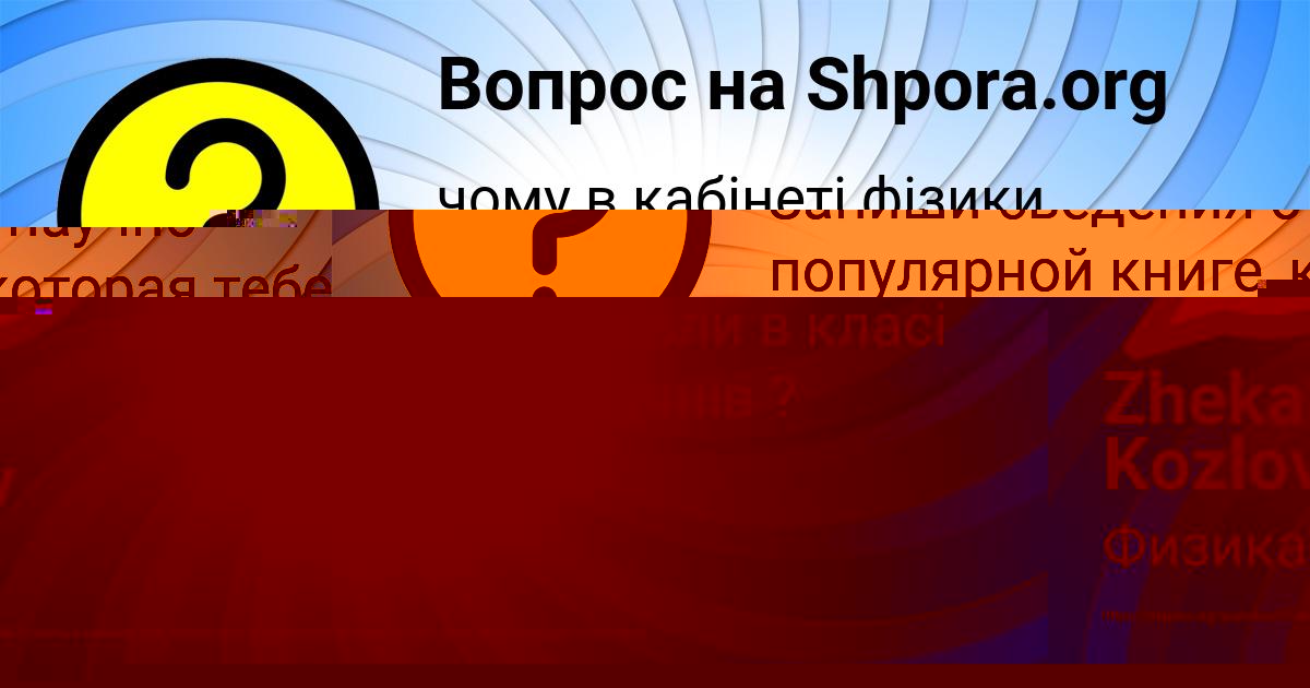 Картинка с текстом вопроса от пользователя Кристина Мельниченко