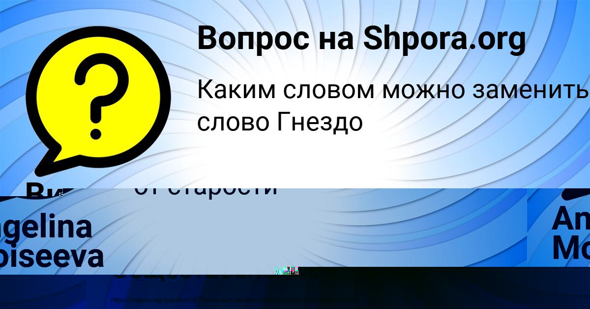 Картинка с текстом вопроса от пользователя Angelina Moiseeva