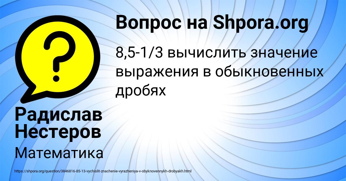 Картинка с текстом вопроса от пользователя Радислав Нестеров
