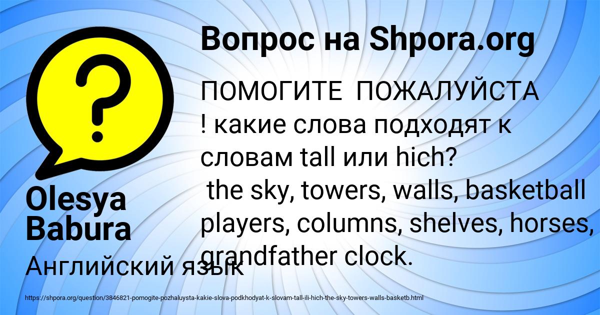 Картинка с текстом вопроса от пользователя Olesya Babura