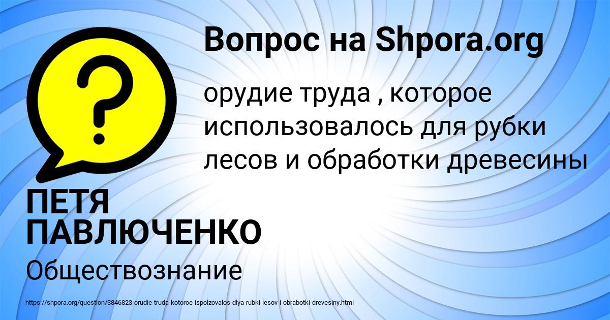Картинка с текстом вопроса от пользователя ПЕТЯ ПАВЛЮЧЕНКО