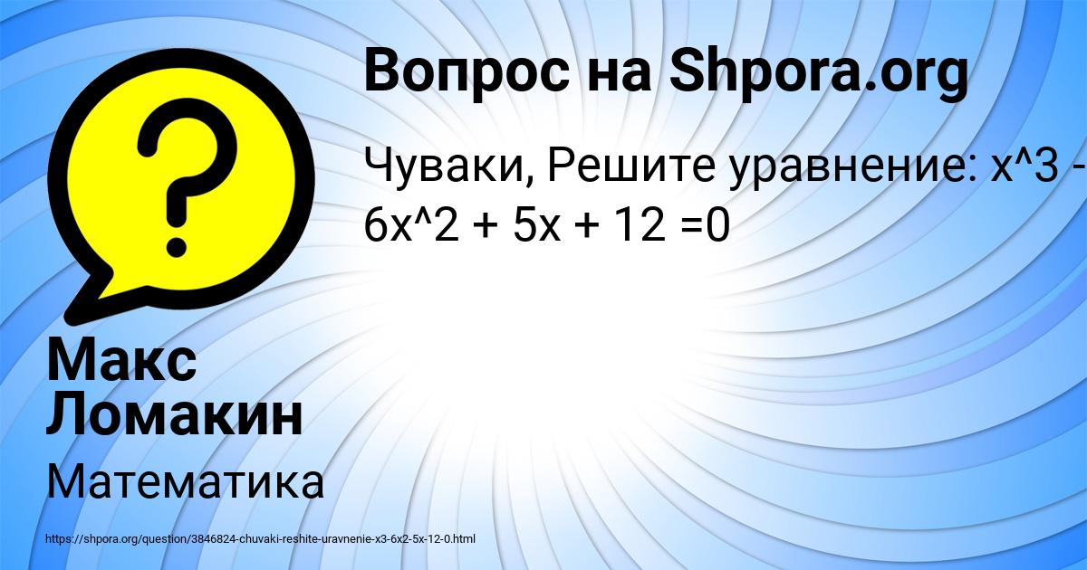 Картинка с текстом вопроса от пользователя Макс Ломакин