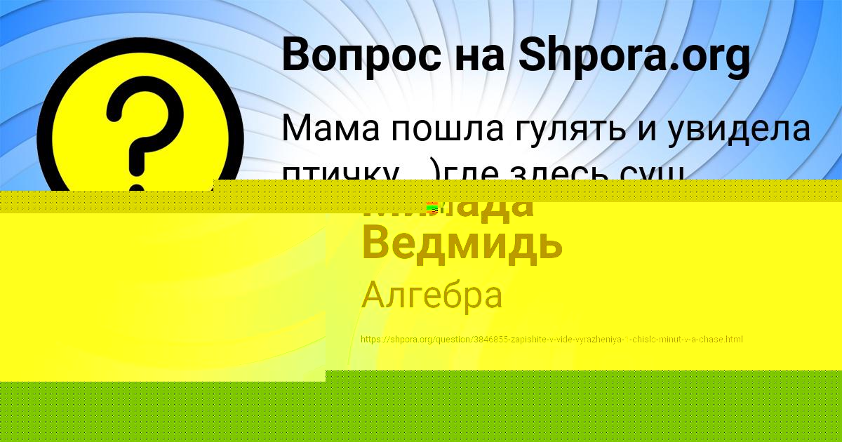 Картинка с текстом вопроса от пользователя Милада Ведмидь