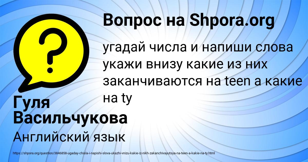 Картинка с текстом вопроса от пользователя Гуля Васильчукова