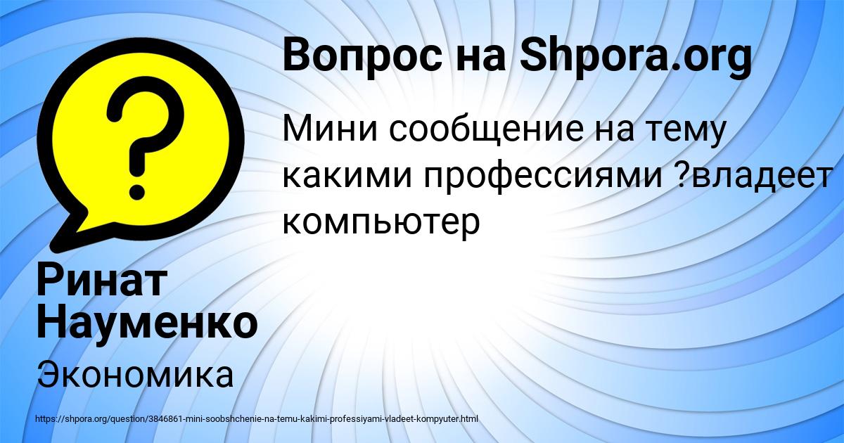 Картинка с текстом вопроса от пользователя Ринат Науменко
