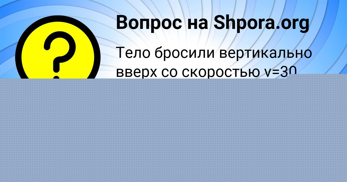 Картинка с текстом вопроса от пользователя Kamil Kislenko