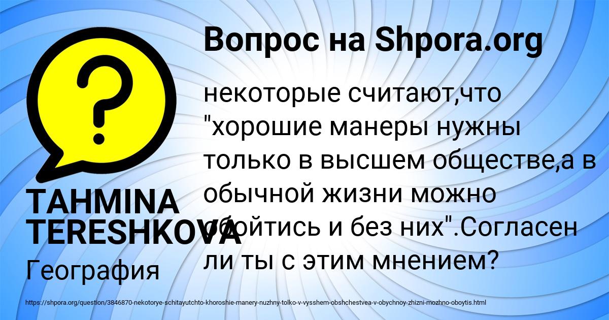 Картинка с текстом вопроса от пользователя TAHMINA TERESHKOVA