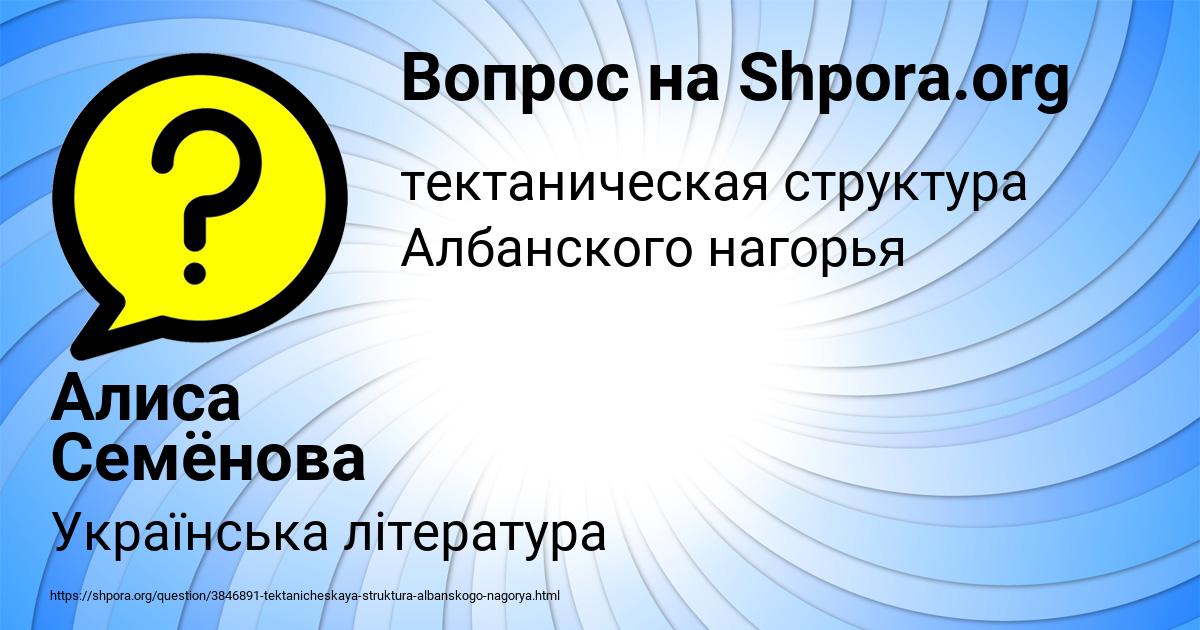 Картинка с текстом вопроса от пользователя Алиса Семёнова