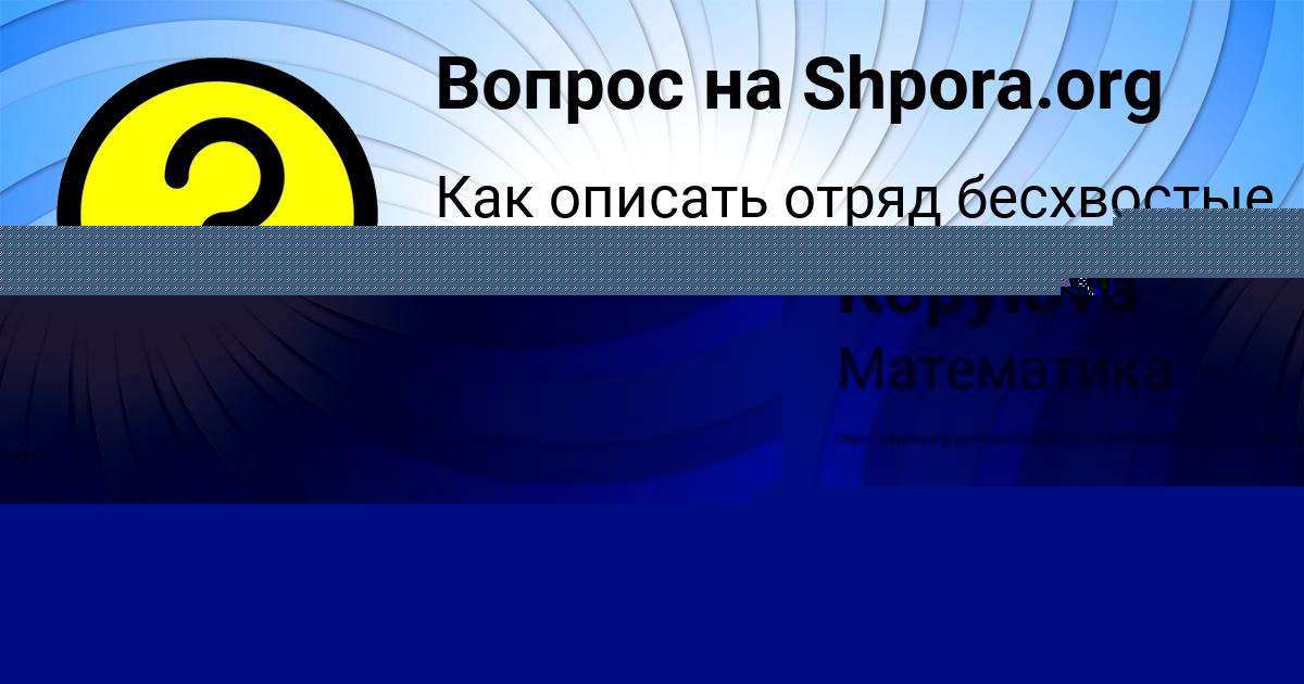 Картинка с текстом вопроса от пользователя Milana Kopylova