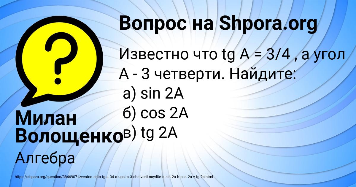 Картинка с текстом вопроса от пользователя Милан Волощенко