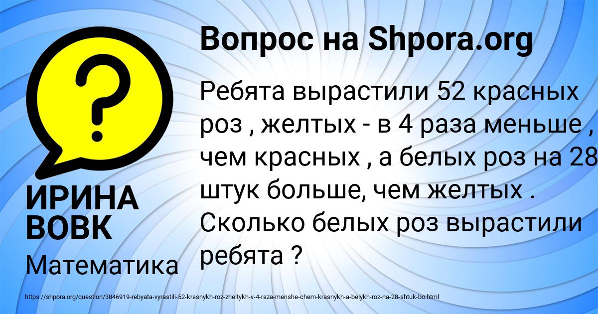 Картинка с текстом вопроса от пользователя ИРИНА ВОВК