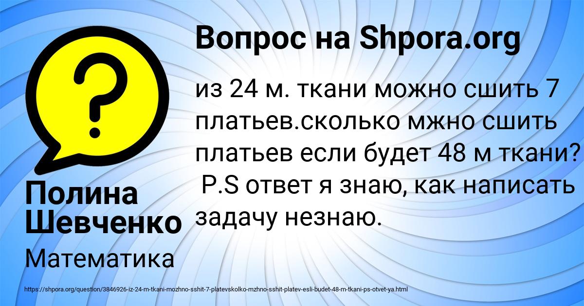 Картинка с текстом вопроса от пользователя Полина Шевченко
