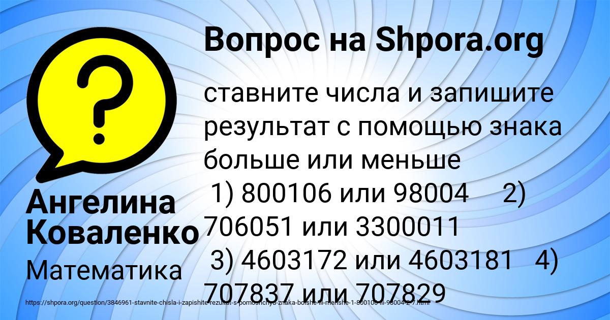 Картинка с текстом вопроса от пользователя Ангелина Коваленко