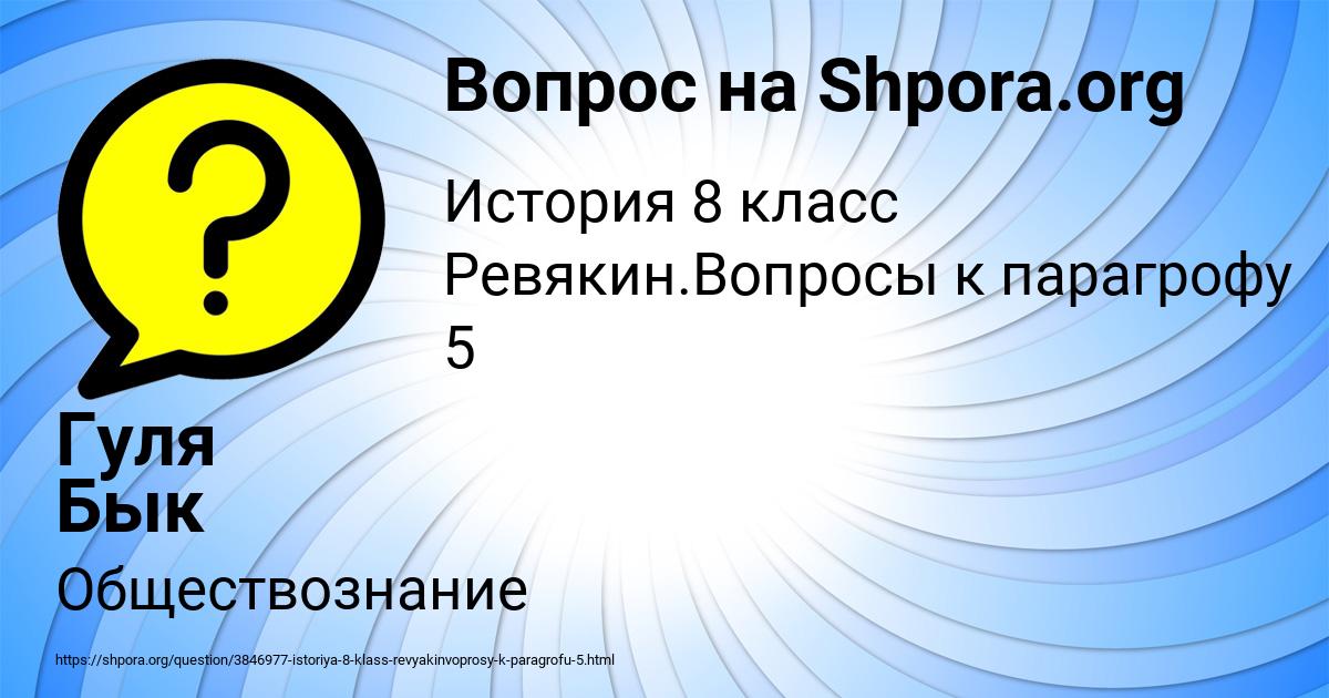 Картинка с текстом вопроса от пользователя Гуля Бык
