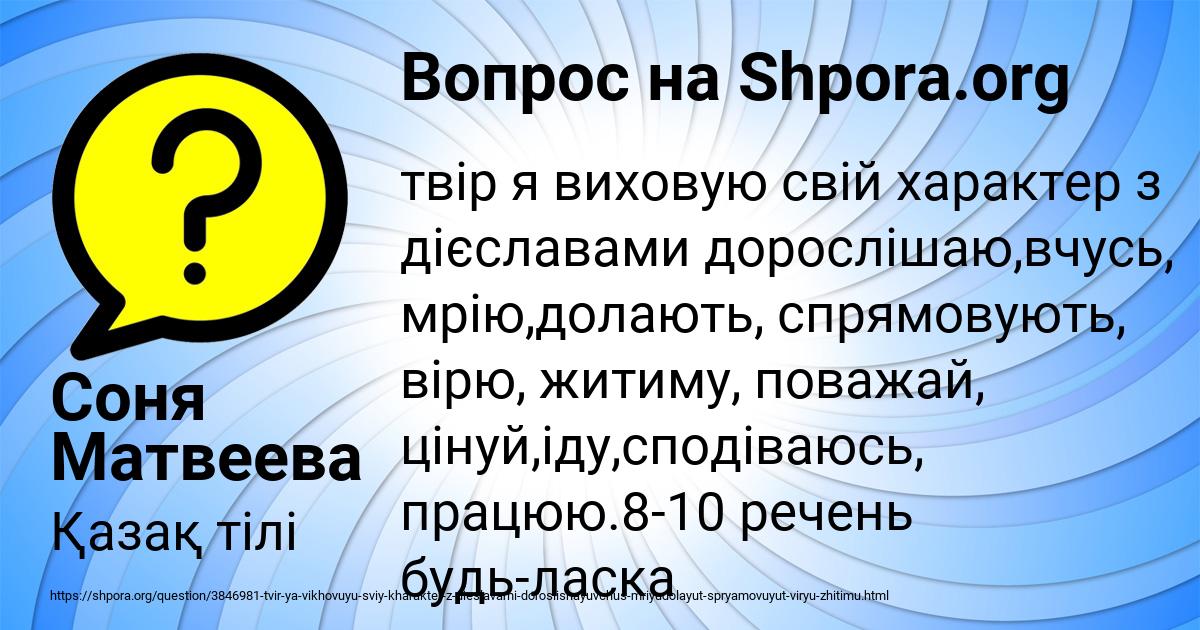 Картинка с текстом вопроса от пользователя Соня Матвеева