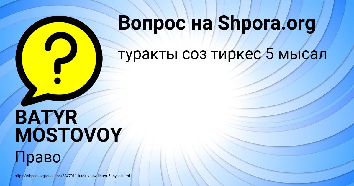 Картинка с текстом вопроса от пользователя BATYR MOSTOVOY