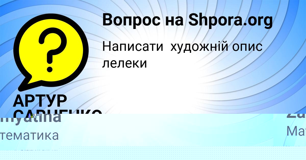 Картинка с текстом вопроса от пользователя АРТУР САВЧЕНКО