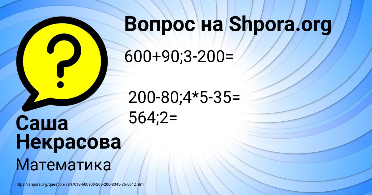 Картинка с текстом вопроса от пользователя Саша Некрасова